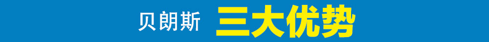 三大優(yōu)勢