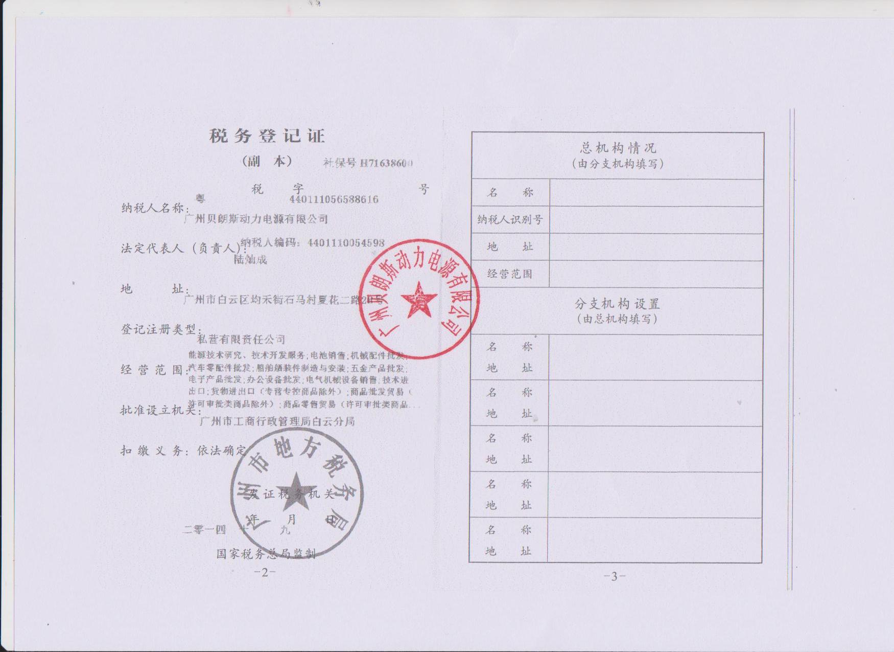 稅務(wù)登記證